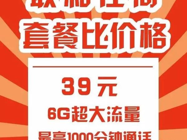 电信超牛卡到底怎么样？一篇文章给你掰扯明白！
