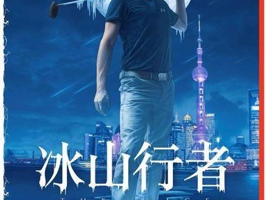 巅峰汇聚上海佘山 三大巨星亮相汇丰冠军赛