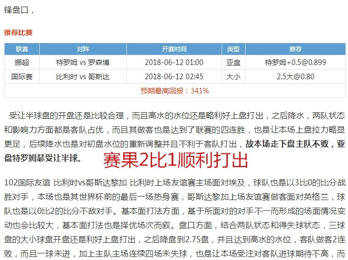 弗鲁米嫩塞主场绝杀送桑托斯新帅开门黑