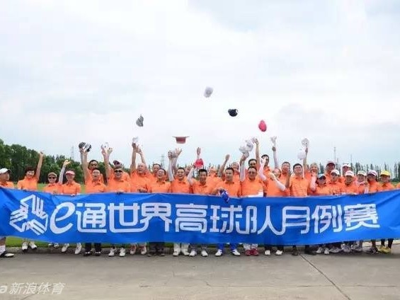挥杆逐梦共聚高球盛宴 歌声荣耀点亮商务活力