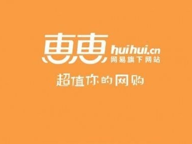 惠惠网到底咋样？俺这个老网购用亲身经历跟你唠明白