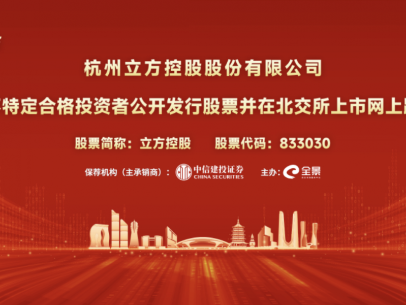 立方控股怎么样？这家北交所“小巨人”企业能破解智慧停车难题吗？