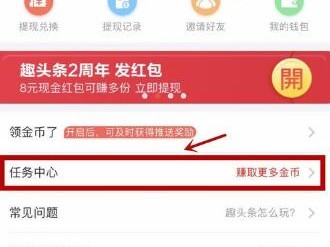 趣头条怎么样？咱不谈金币，聊聊它悄默声儿干的几件正事