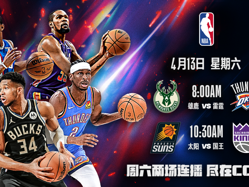 114-103！太阳赛季四杀国王，团队篮球击溃残阵