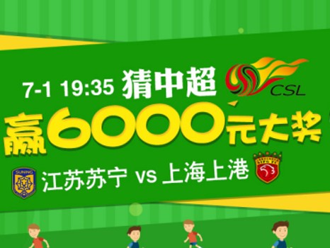 上海申花3-2绝杀江苏苏宁