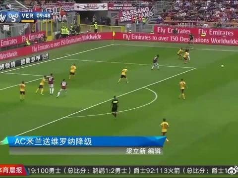 AC米兰1-0客胜卡利亚里，莱奥制胜登顶积分榜