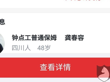家政平台真能让人省心？我花了上万块，亲历58到家找保姆的“一地鸡毛”